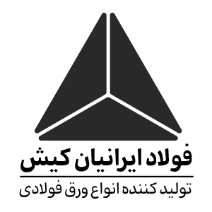 فولاد ایرانیان کیش