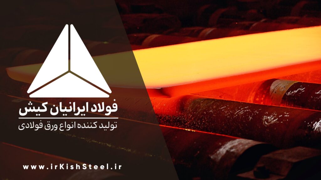 فولاد ایرانیان کیش