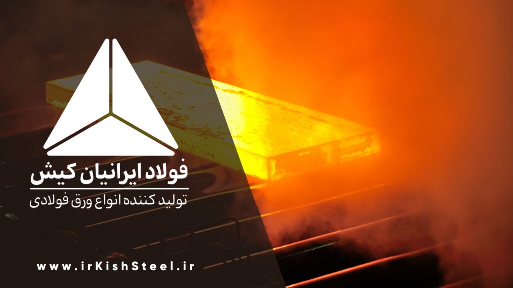 فولاد ایرانیان کیش