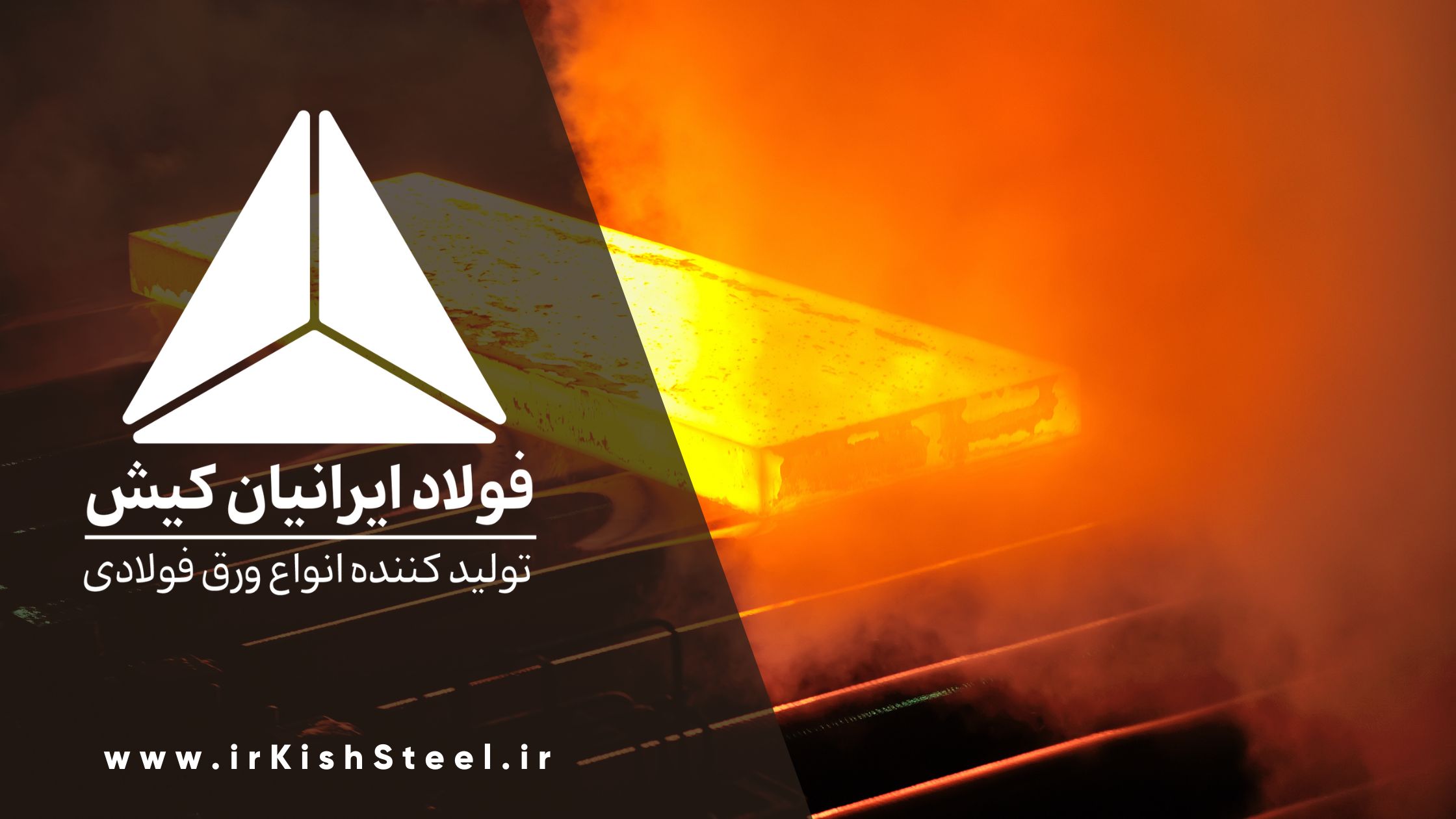 فولاد ایرانیان کیش